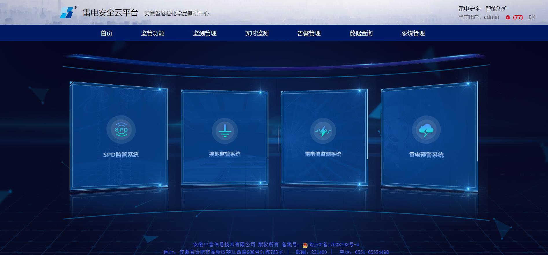 智能雷電預(yù)警監(jiān)測系統(tǒng) 智能雷電預(yù)警監(jiān)測系統(tǒng)