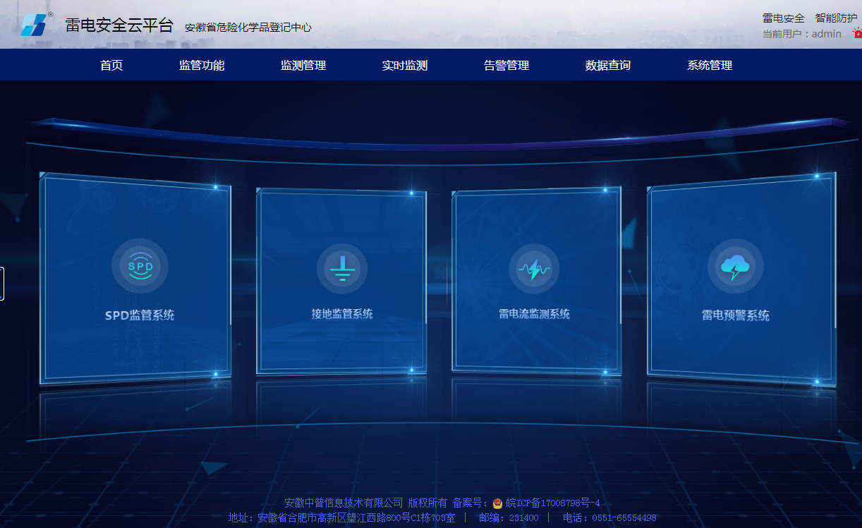 智能防雷預(yù)警監(jiān)測(cè)系統(tǒng)